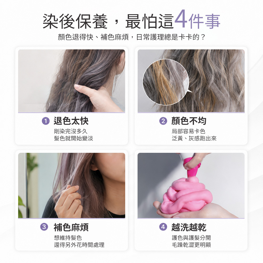 染後最怕這 4 件事